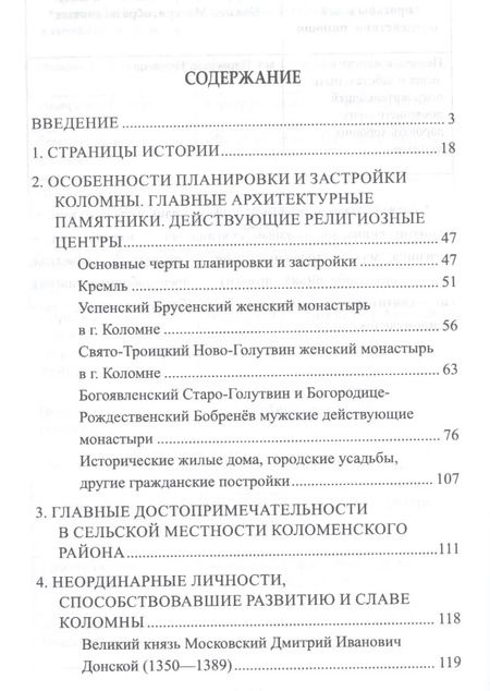 Фотография книги "Вера Глушкова: Коломна. История и достопримечательности"