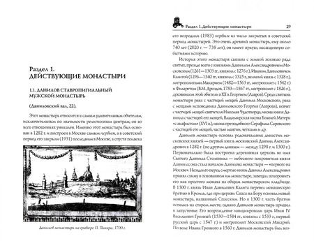 Фотография книги "Вера Глушкова: Монастыри Москвы"