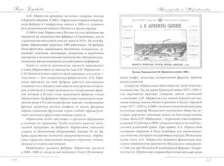 Фотография книги "Вера Глушкова: Московское купечество. Династии, усадьбы и деяния"