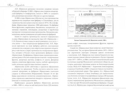 Фотография книги "Вера Глушкова: Московское купечество. Династии, усадьбы и деяния"