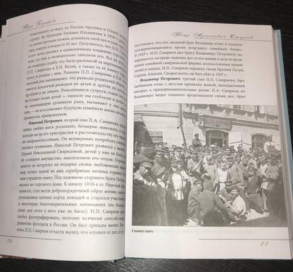 Фотография книги "Вера Глушкова: Московское купечество. Династии, усадьбы и деяния"