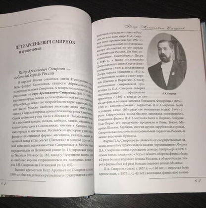 Фотография книги "Вера Глушкова: Московское купечество. Династии, усадьбы и деяния"