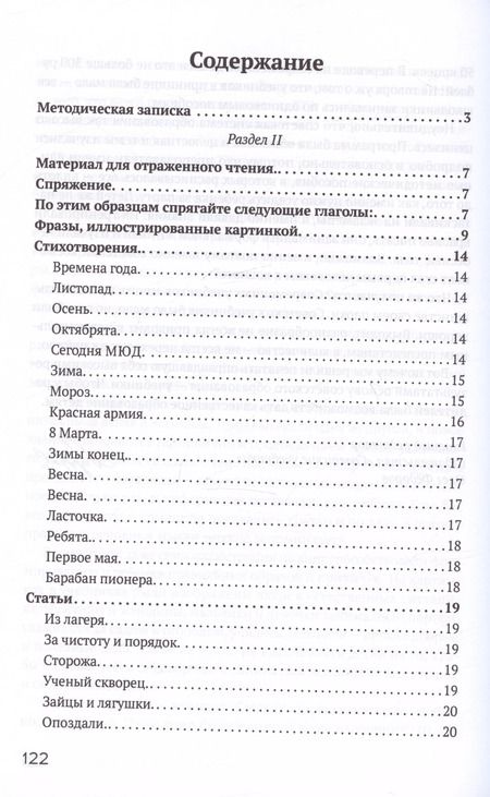 Фотография книги "Вера Городилова: Книга по воспитанию речи детей-заик [1936]"