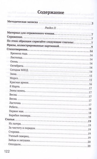 Фотография книги "Вера Городилова: Книга по воспитанию речи детей-заик [1936]"