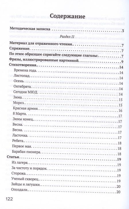 Фотография книги "Вера Городилова: Книга по воспитанию речи детей-заик [1936]"
