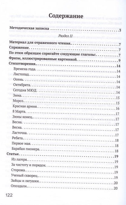Фотография книги "Вера Городилова: Книга по воспитанию речи детей-заик [1936]"
