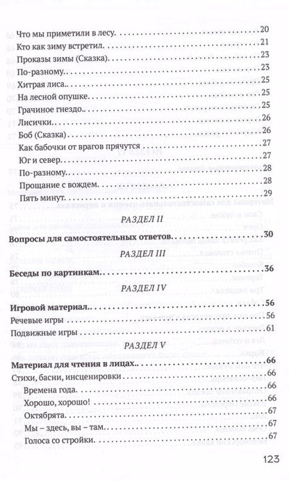 Фотография книги "Вера Городилова: Книга по воспитанию речи детей-заик [1936]"