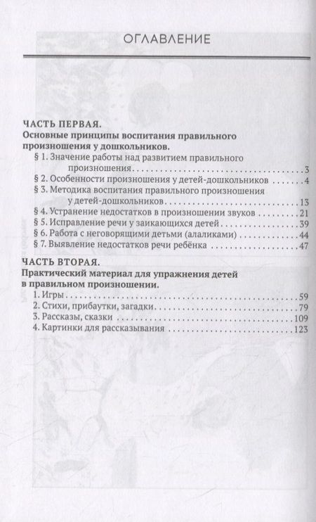Фотография книги "Вера Городилова: Воспитание правильной речи у детей дошкольного возраста"