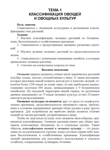 Фотография книги "Вера Губанова: Овощеводство. Практикум. Учебное пособие для СПО"