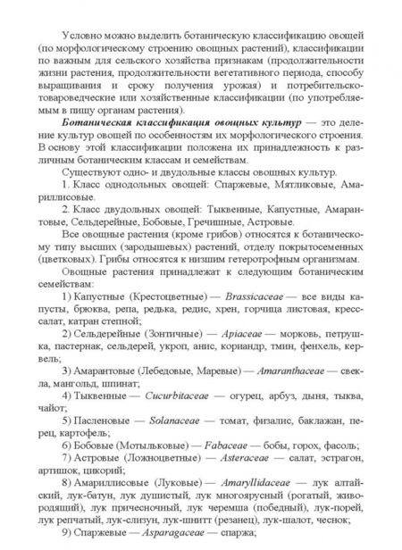 Фотография книги "Вера Губанова: Овощеводство. Практикум. Учебное пособие для СПО"