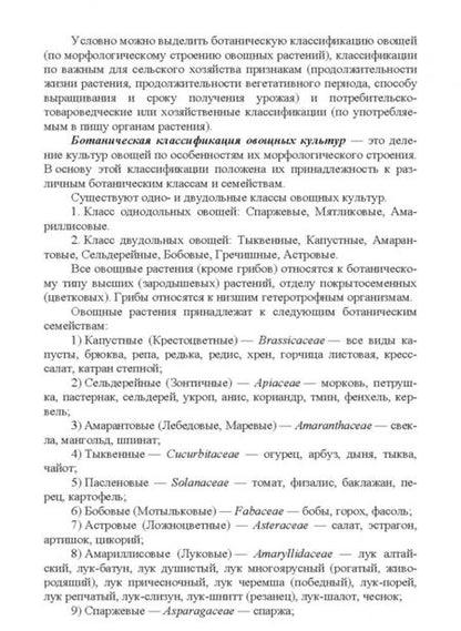 Фотография книги "Вера Губанова: Овощеводство. Практикум. Учебное пособие для СПО"