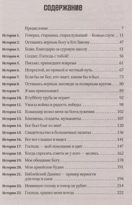 Фотография книги "Вера и верность. В армейских буднях, в надежде на Бога. Часть 2"