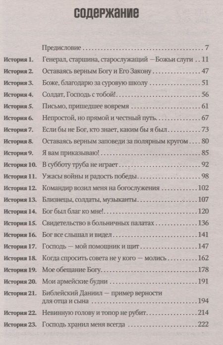 Фотография книги "Вера и верность. В армейских буднях, в надежде на Бога. Часть 2"