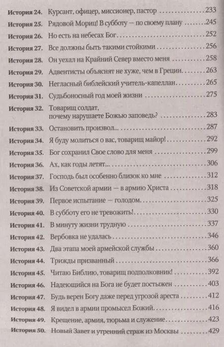Фотография книги "Вера и верность. В армейских буднях, в надежде на Бога. Часть 2"