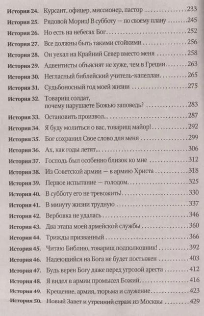 Фотография книги "Вера и верность. В армейских буднях, в надежде на Бога. Часть 2"