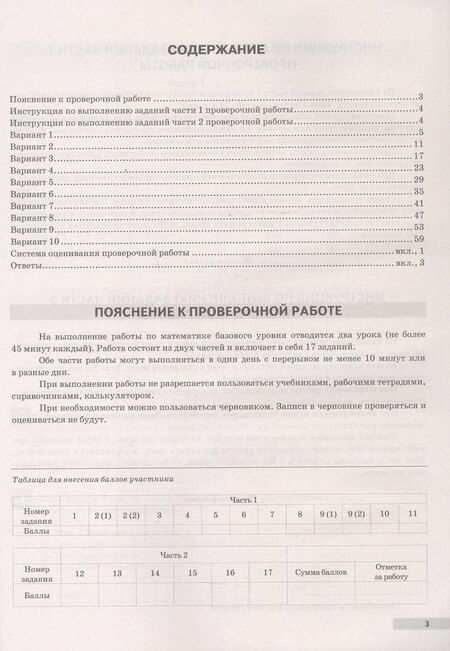 Фотография книги "Вера Игоревна: ВПР. ФИОКО. Математика. 7 класс. 10 типовых вариантов. Типовые варианты. Подробные критерии оценивания. Ответы"