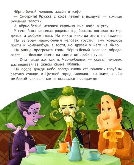 Фотография книги "Вера Ильина: Черно-белый человек. Маленькая история с большим смыслом"