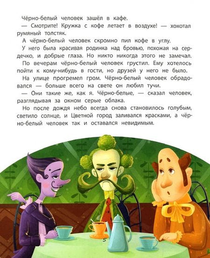 Фотография книги "Вера Ильина: Черно-белый человек. Маленькая история с большим смыслом"