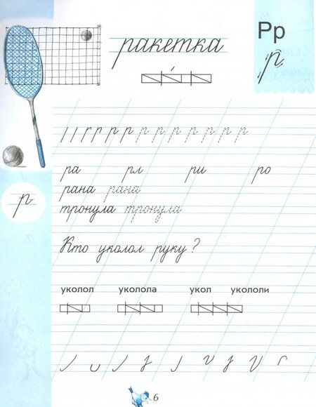 Фотография книги "Вера Илюхина: Чудо-пропись. 1 класс. В 4-х частях. Часть 2"