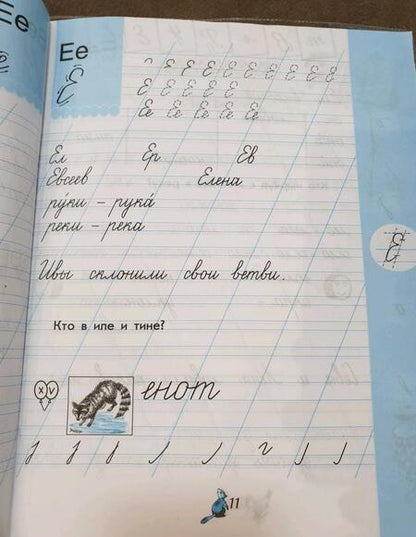 Фотография книги "Вера Илюхина: Чудо-пропись. 1 класс. В 4-х частях. Часть 2"