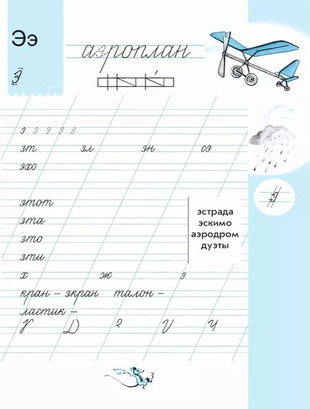 Фотография книги "Вера Илюхина: Чудо-пропись. 1 класс. В 4-х частях. Часть 4. ФГОС"