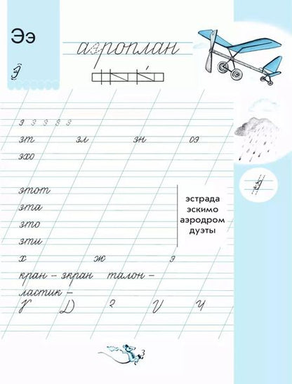 Фотография книги "Вера Илюхина: Чудо-пропись. 1 класс. В 4-х частях. Часть 4. ФГОС"