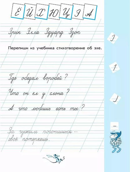 Фотография книги "Вера Илюхина: Чудо-пропись. 1 класс. В 4-х частях. Часть 4. ФГОС"