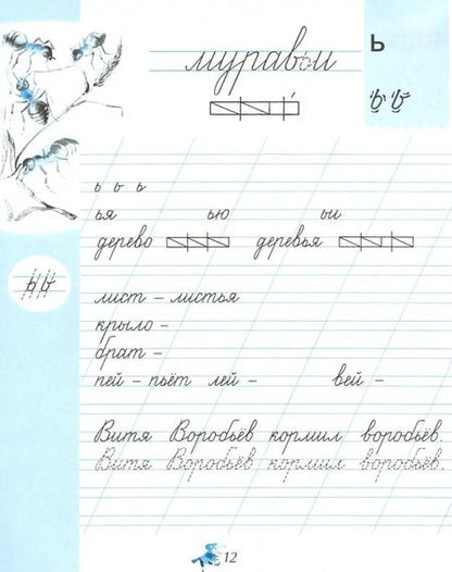 Фотография книги "Вера Илюхина: Чудо-пропись. 1 класс. В 4-х частях. Часть 4"