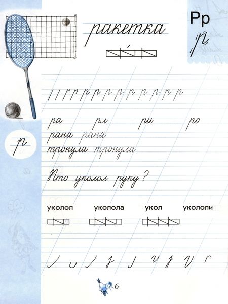 Фотография книги "Вера Илюхина: Чудо-пропись. 1 класс. В 4-х частях. ФГОС"