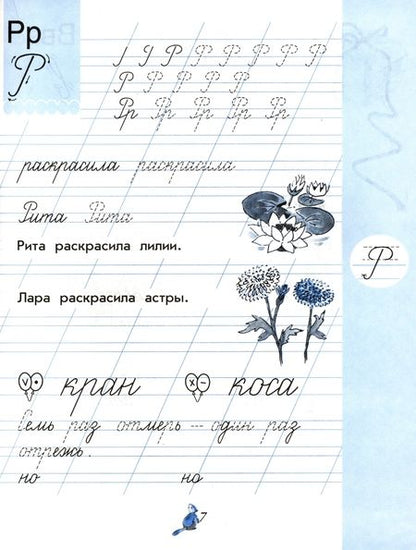 Фотография книги "Вера Илюхина: Чудо-пропись. 1 класс. В 4-х частях. ФГОС"