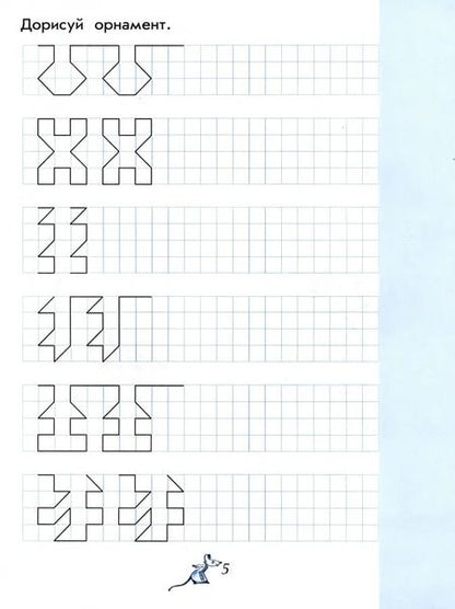 Фотография книги "Вера Илюхина: Чудо-пропись. 1 класс. В 4-х частях. ФГОС"