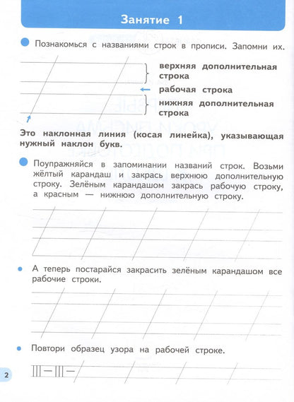 Обложка книги "Вера Илюхина: Первые уроки письма при подготовке к школе: начальное обучение"