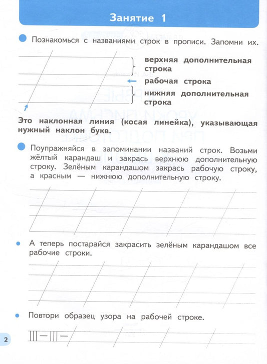 Обложка книги "Вера Илюхина: Первые уроки письма при подготовке к школе: начальное обучение"