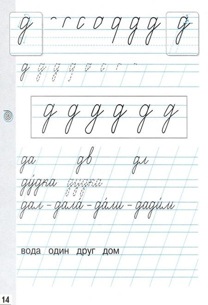 Фотография книги "Вера Илюхина: Прописи. 1 класс. Тетрадь к Букварю Т. М. Андриановой. Часть 3"