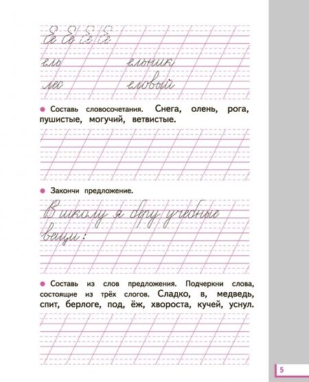 Фотография книги "Вера Илюхина: Прописи для читающих детей к "Букварю" Т. М. Андриановой. 1 класс. Тетрадь 4. ФГОС"