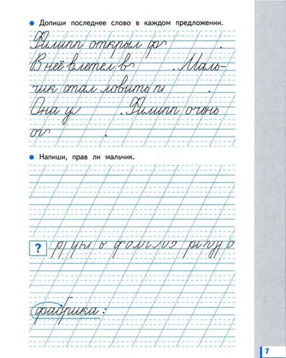 Фотография книги "Вера Илюхина: Прописи для читающих детей к "Букварю" Т. М. Андриановой. 1 класс. В 4-х тетрадях. ФГОС"