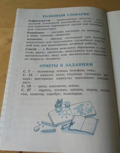 Фотография книги "Вера Илюхина: Русский язык. 4 класс. Чистописание. Рабочая тетрадь. В 2-х частях. ФГОС"