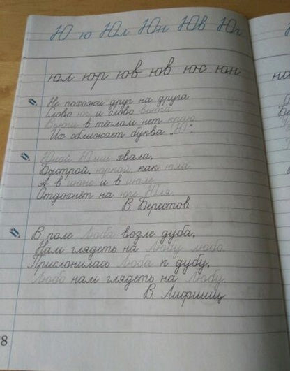 Фотография книги "Вера Илюхина: Русский язык. 4 класс. Чистописание. Рабочая тетрадь. В 2-х частях. ФГОС"