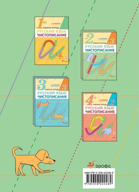 Фотография книги "Вера Илюхина: Русский язык. Чистописание. 2 класс. Рабочая тетрадь № 1. ФГОС"