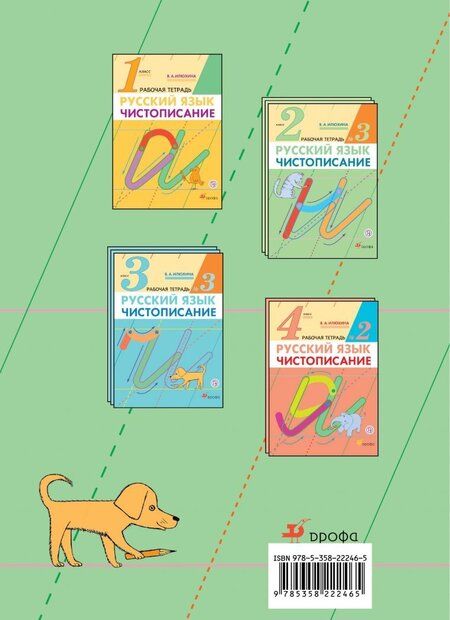 Фотография книги "Вера Илюхина: Русский язык. Чистописание. 2 класс. Рабочая тетрадь № 3. ФГОС"