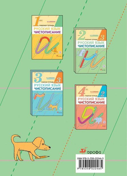 Фотография книги "Вера Илюхина: Русский язык. Чистописание. 2 класс. Рабочая тетрадь № 3. ФГОС"