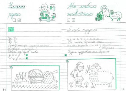 Фотография книги "Вера Илюхина: Русский язык. Чистописание. 2 класс. Рабочая тетрадь № 3. ФГОС"