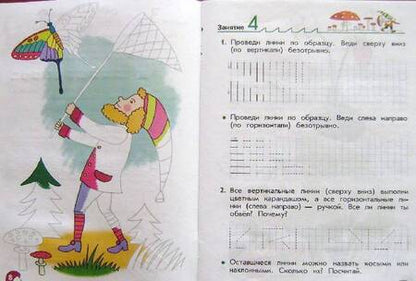 Фотография книги "Вера Илюхина: Волшебные линии. Рабочая тетрадь для подготовки к школе. Часть 1"