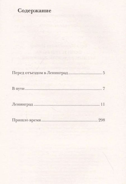 Фотография книги "Вера Инбер: Почти три года. Ленинградский дневник"
