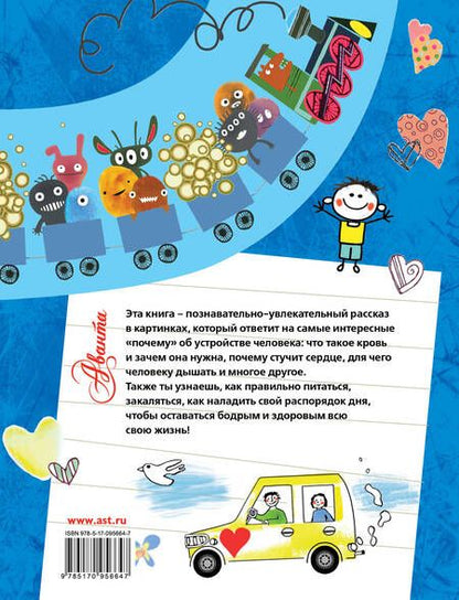 Фотография книги "Вера Иванова: Как устроен человек?"