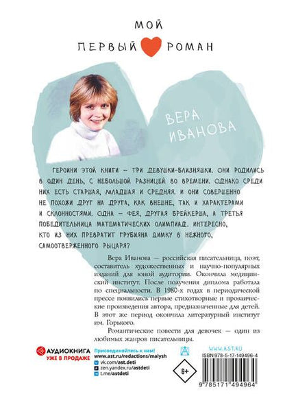 Фотография книги "Вера Иванова: Танец для двоих: повесть"