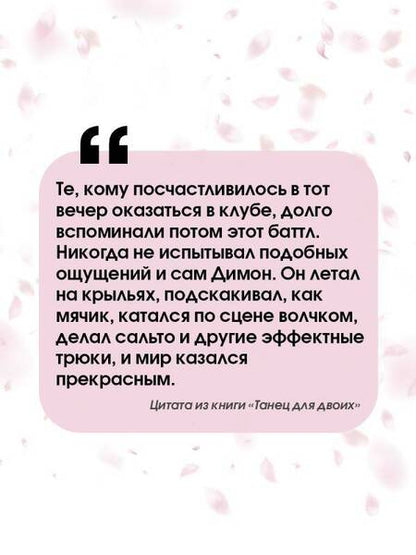 Фотография книги "Вера Иванова: Танец для двоих: повесть"