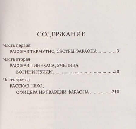 Фотография книги "Вера Ивановна: Фараон Мернефта"
