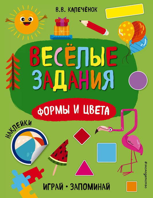 Обложка книги "Вера Калеченок: Формы и цвета"