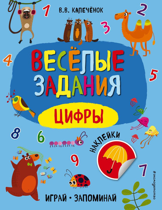 Обложка книги "Вера КалеченокЦифры"